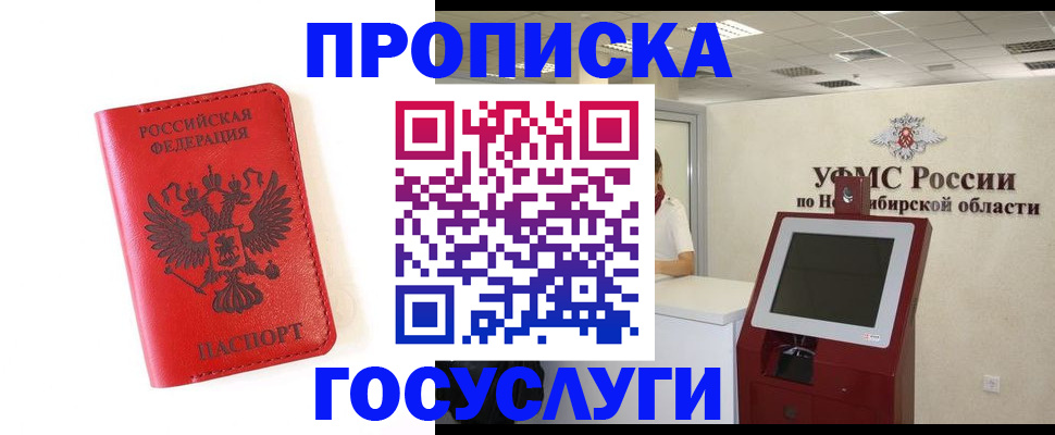 прописка гарантия в Волгореченске